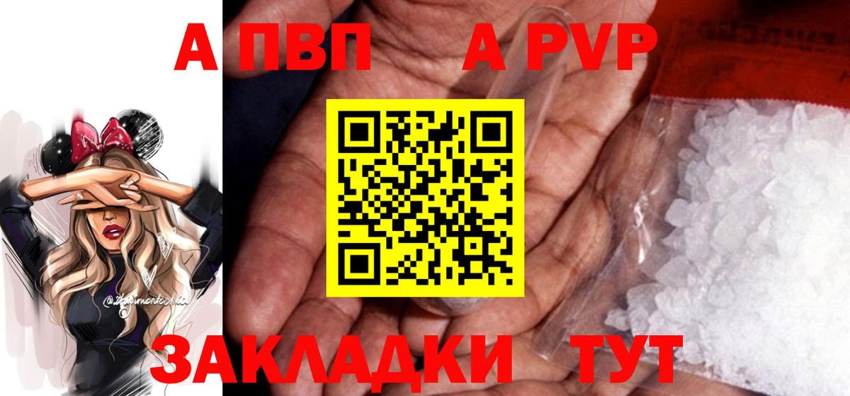 APVP  Вход с VPN  Великие Луки  A PVP мука  A PVP Crystall  Alpha PVP Соль 