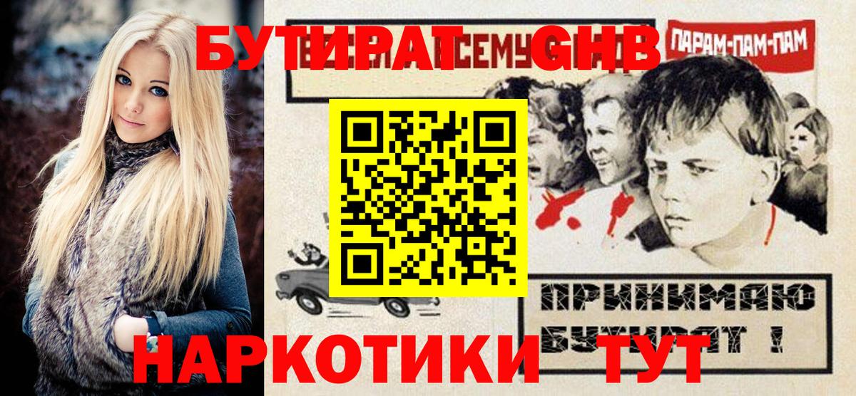 Великие Луки  БУТИРАТ  Вход с VPN  БУТИРАТ 99% 