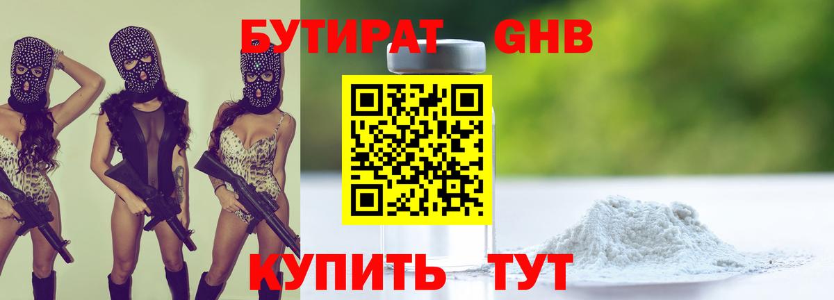 Бутират жидкий экстази Великие Луки