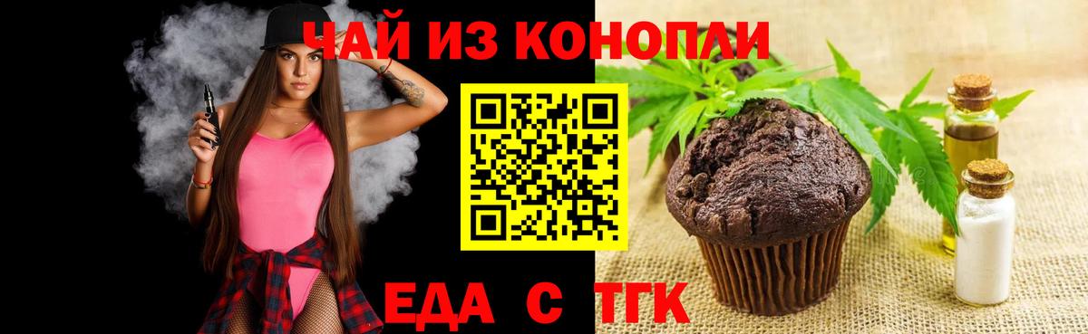 Печенье с ТГК конопля  Вход с VPN  Великие Луки 