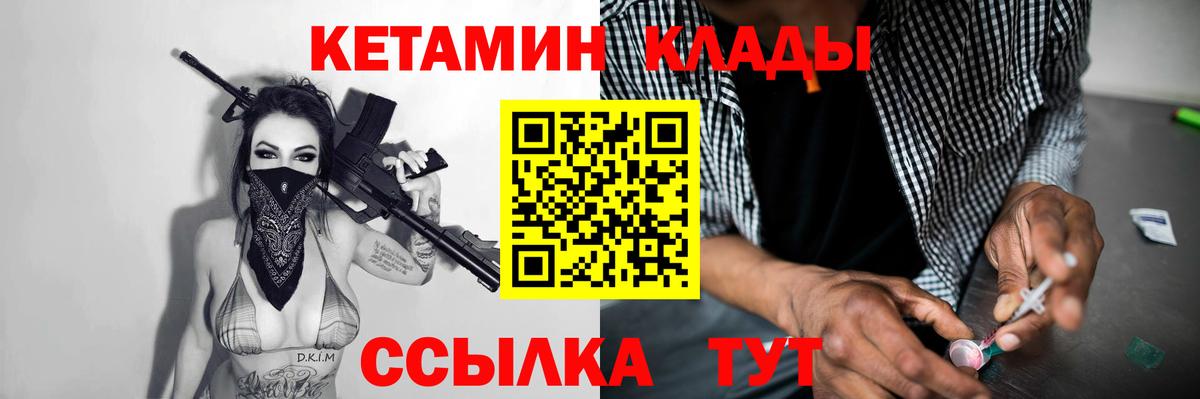 Кетамин ketamine  Вход с VPN  Великие Луки 