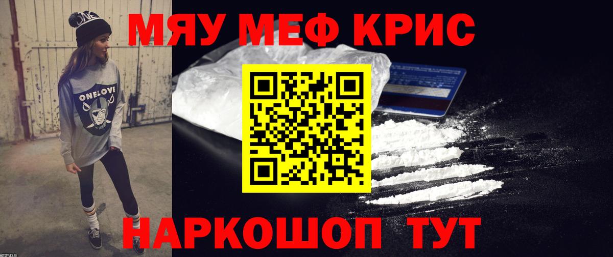 МЯУ-МЯУ  МЕФ  Великие Луки  МЯУ-МЯУ mephedrone  Вход с VPN  Меф мяу мяу 