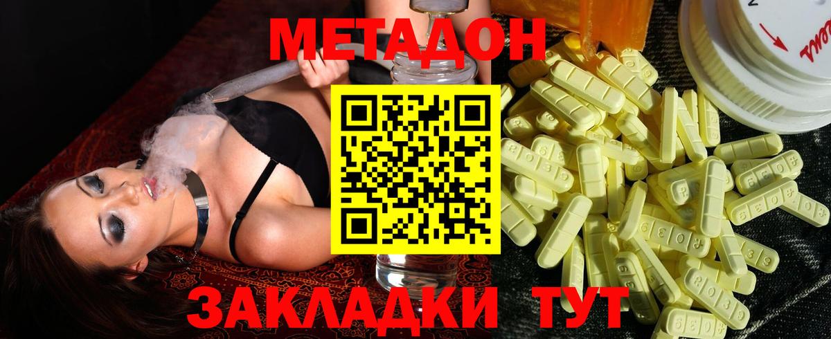 МЕТАДОН кристалл Великие Луки
