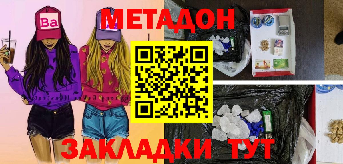 Метадон мёд  Вход с VPN  Великие Луки 