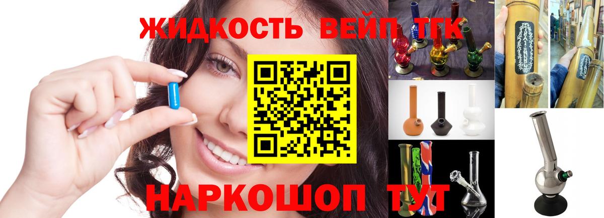 ТГК жижа Великие Луки