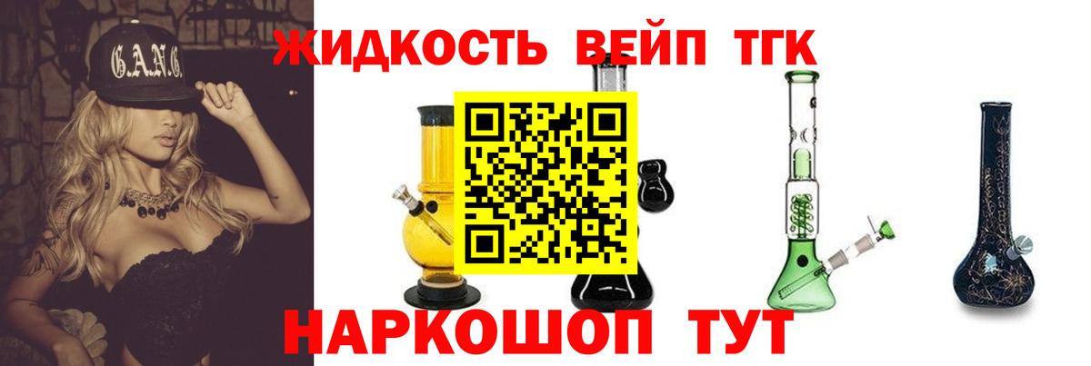 Великие Луки  Дистиллят ТГК вейп с тгк  ТГК жижа  наркота  Вход с VPN 